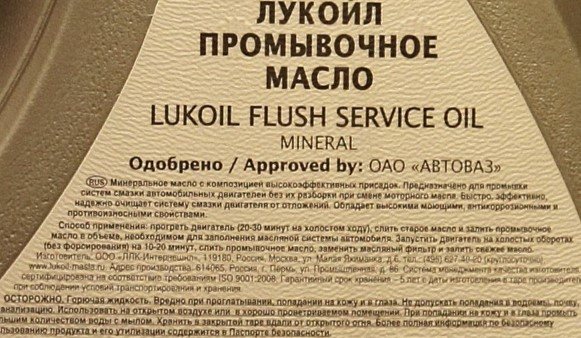 Сколько промывать мотор с помощью промывочного масла
